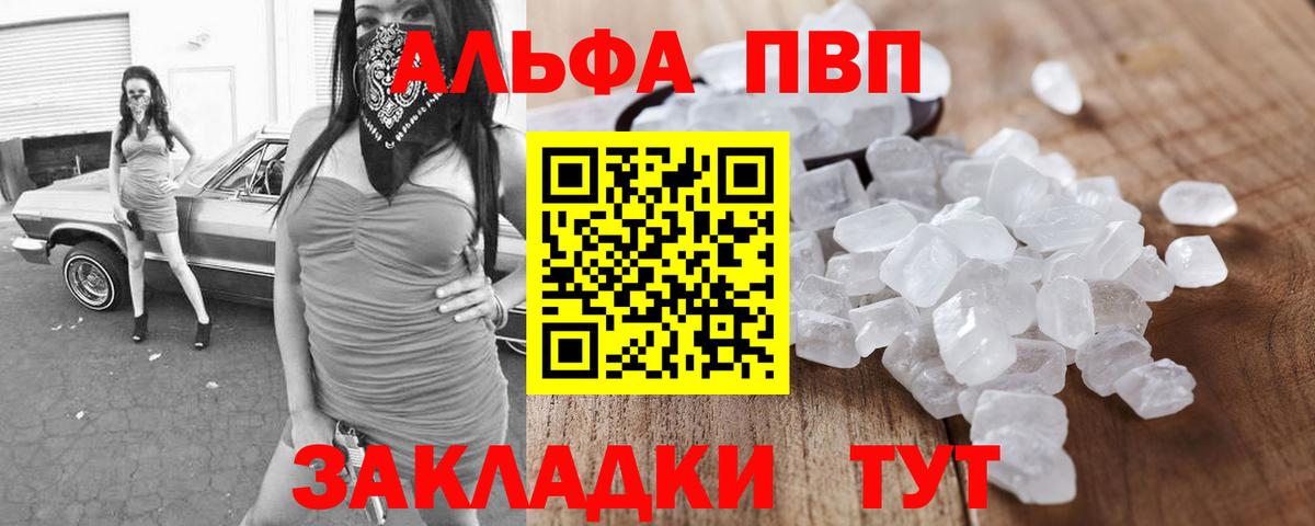 А ПВП Crystall  Alfa_PVP кристаллы  Вход с VPN  APVP Crystall  Майкоп 