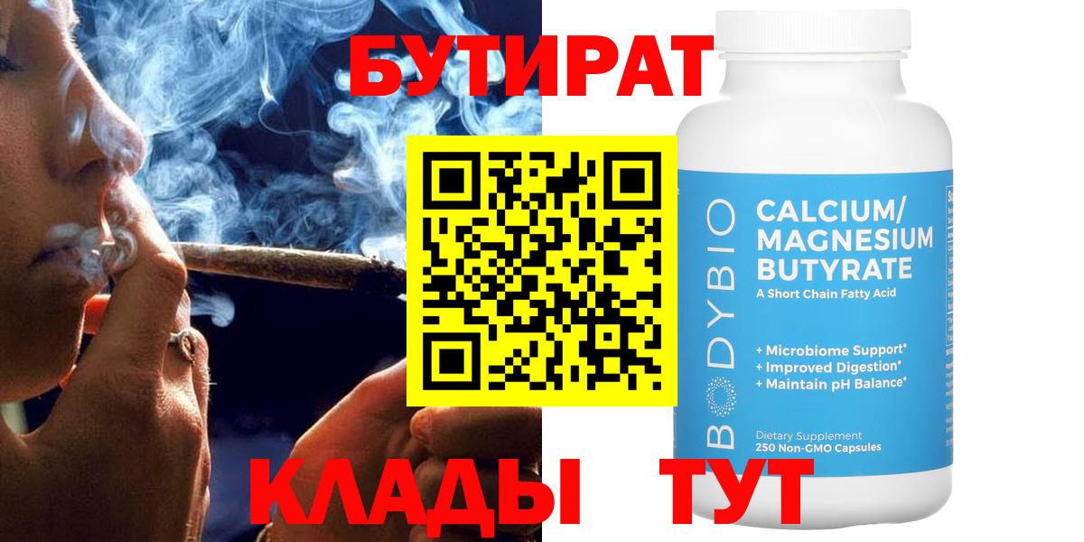 Бутират BDO Майкоп