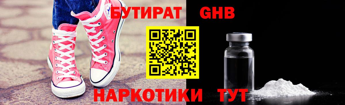 Бутират  БУТИРАТ оксана  Вход с VPN  Майкоп 