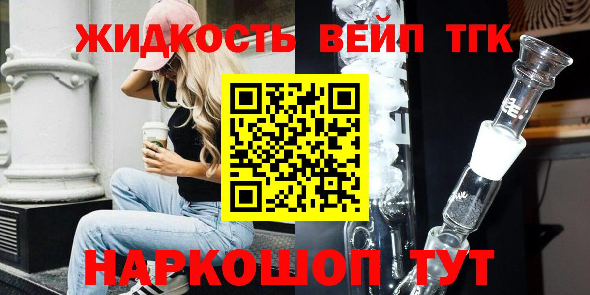 ТГК вейп Майкоп